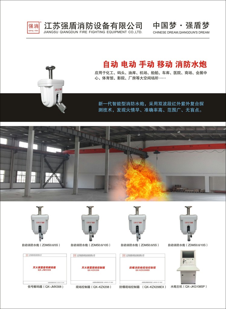 造成自動消防水炮ZDMS0.8/20S誤噴的原因是什么