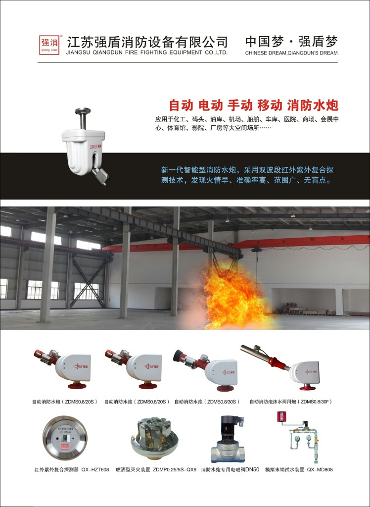 電動防爆消防水炮的工作原理技術參數