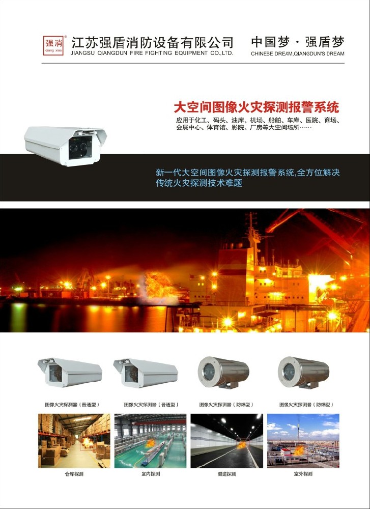 圖像型火災探測報警器是什么？主要是干什么用的？