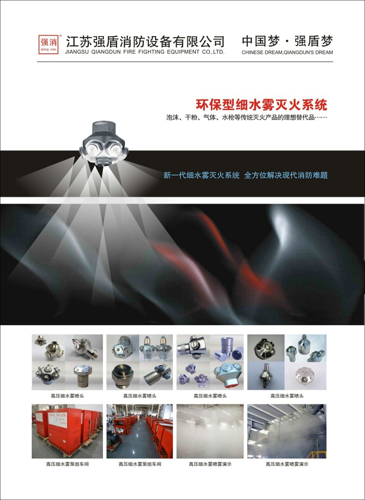 高壓細水霧滅火系統里是用的什么高壓泵呢